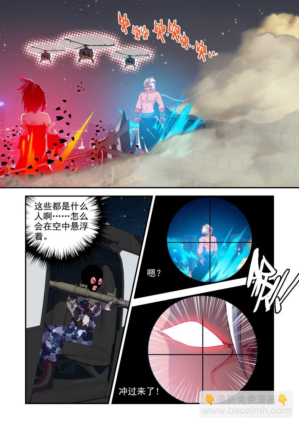 《时空逮捕令》第二十一话《生死看淡就是干！》 第7页