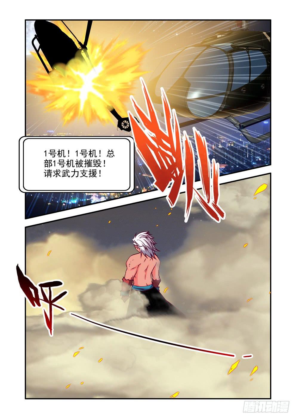 《时空逮捕令》第二十一话《生死看淡就是干！》 第8页