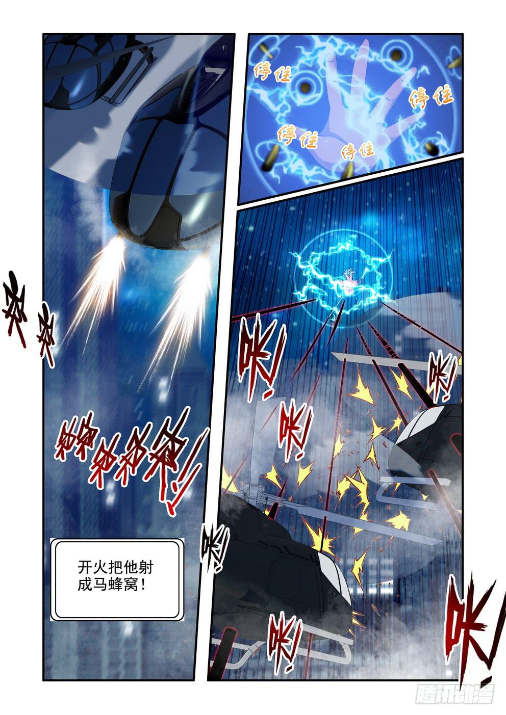 《时空逮捕令》第二十一话《生死看淡就是干！》 第9页
