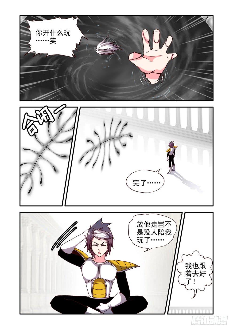 《时空逮捕令》第二十四话《又穿越了！》 第12页
