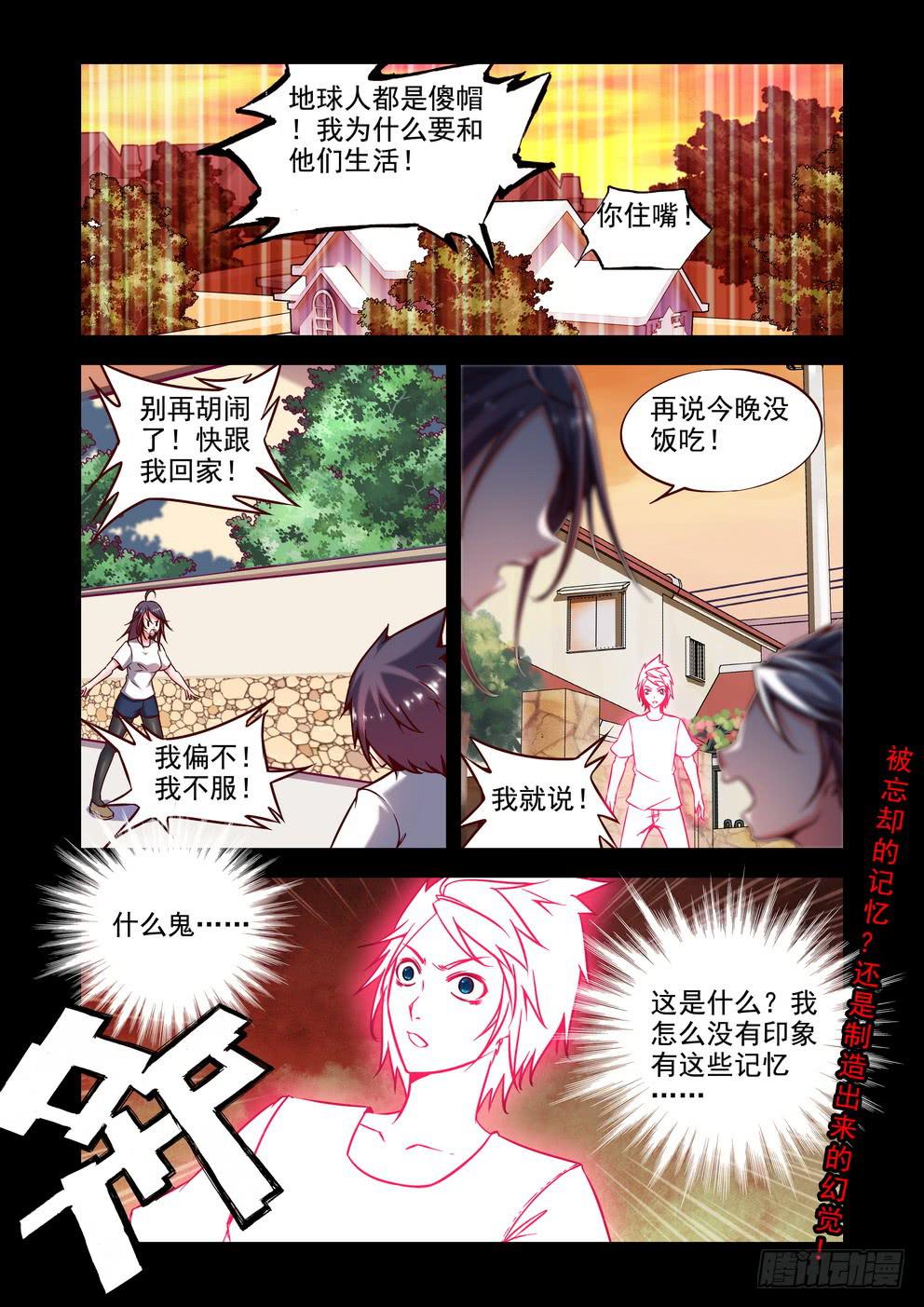 《时空逮捕令》第二十四话《又穿越了！》 第13页