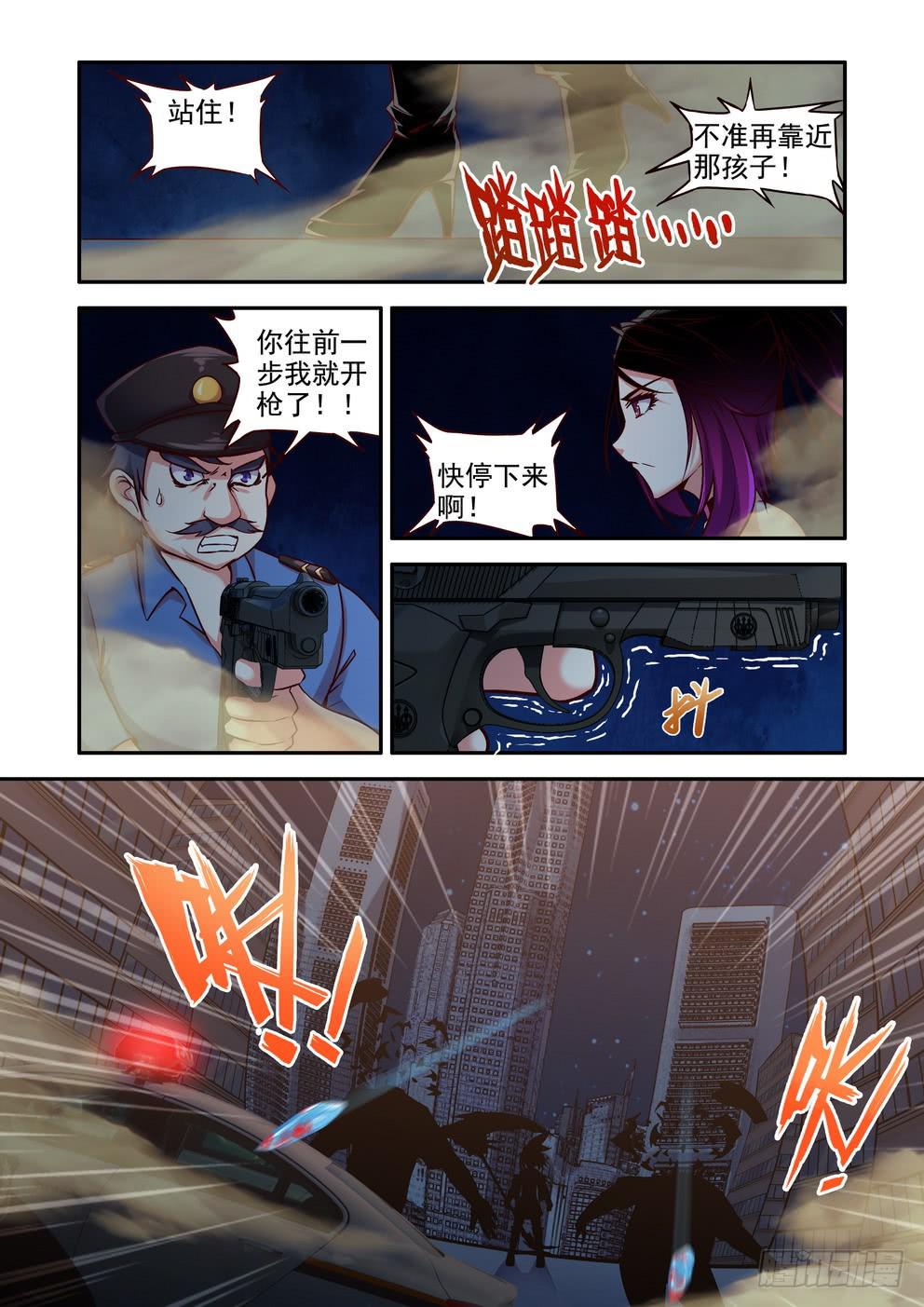 《时空逮捕令》第二十四话《又穿越了！》 第3页