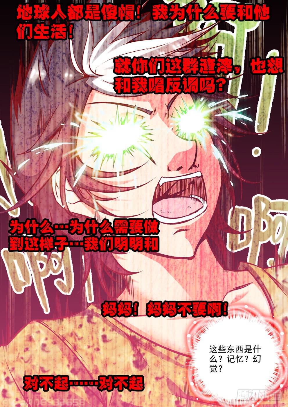 《时空逮捕令》第二十四话《又穿越了！》 第7页