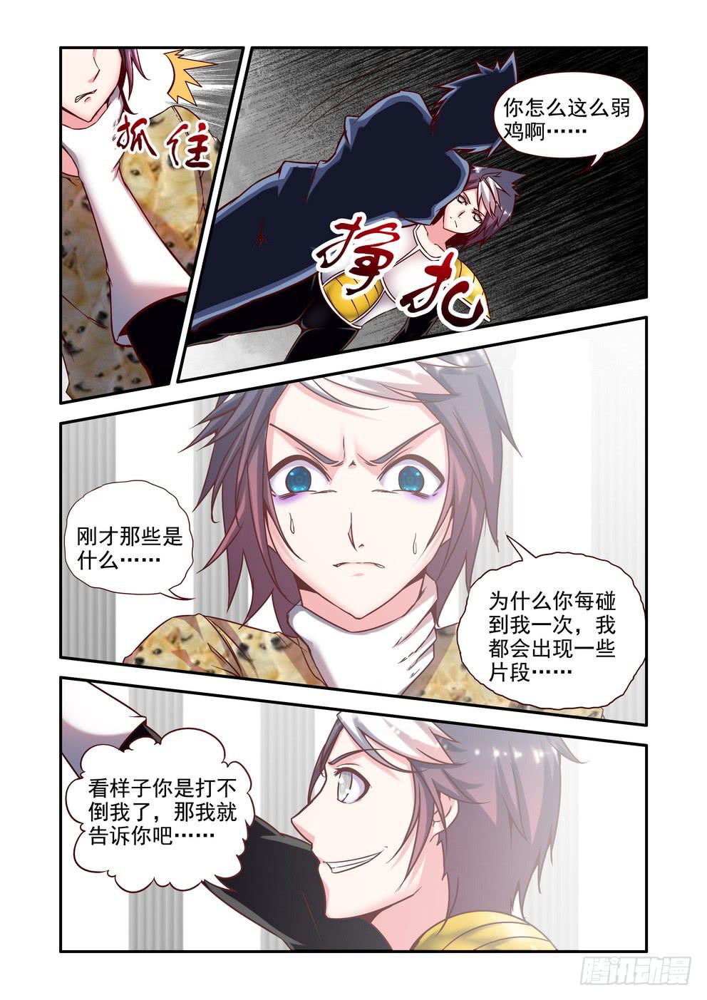《时空逮捕令》第二十四话《又穿越了！》 第8页