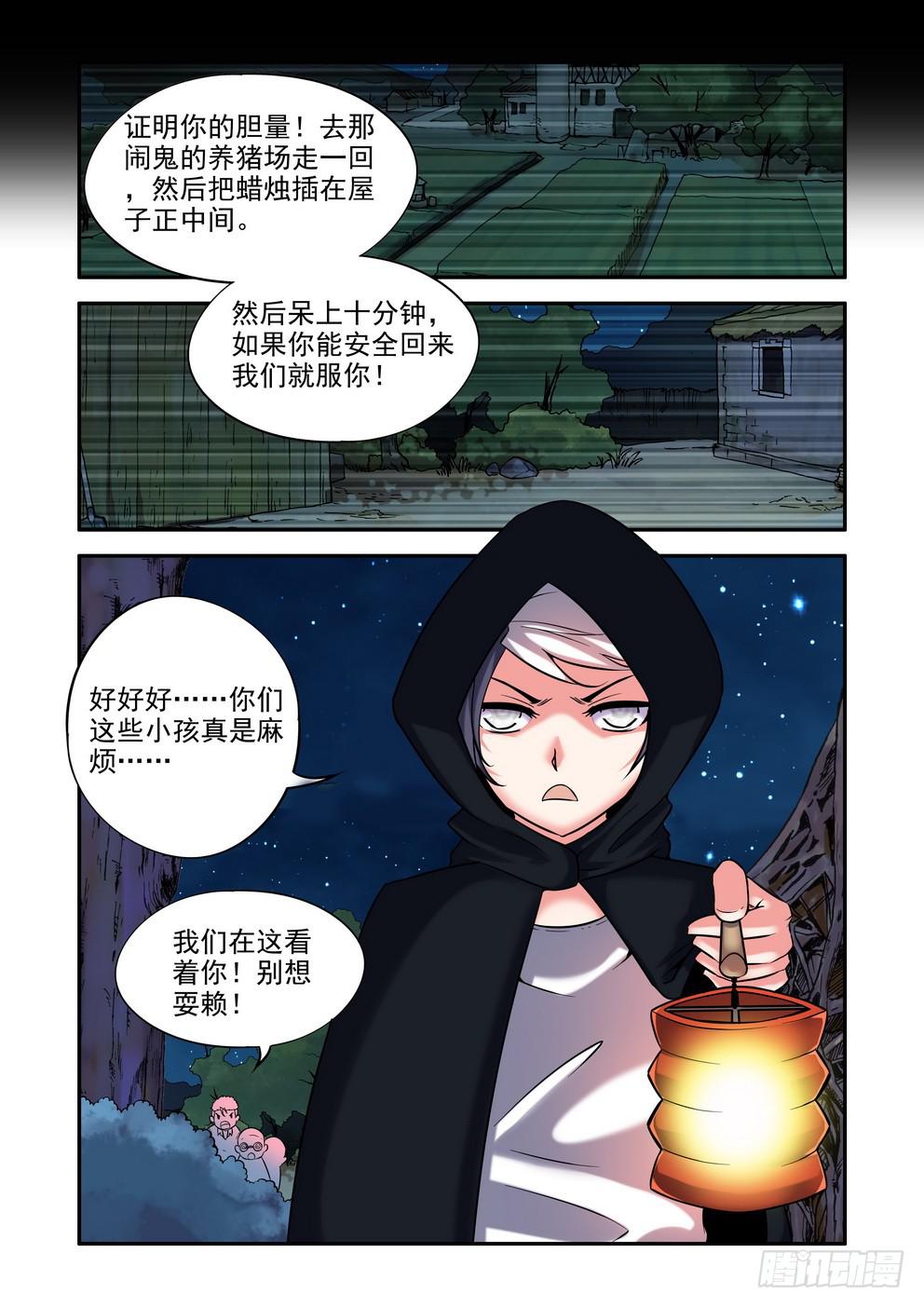 《时空逮捕令》第二十五话《超能力哦》 第10页