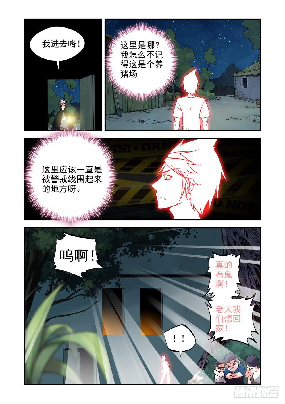 《时空逮捕令》第二十五话《超能力哦》 第11页