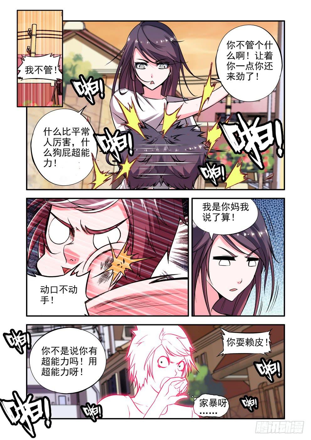 《时空逮捕令》第二十五话《超能力哦》 第2页