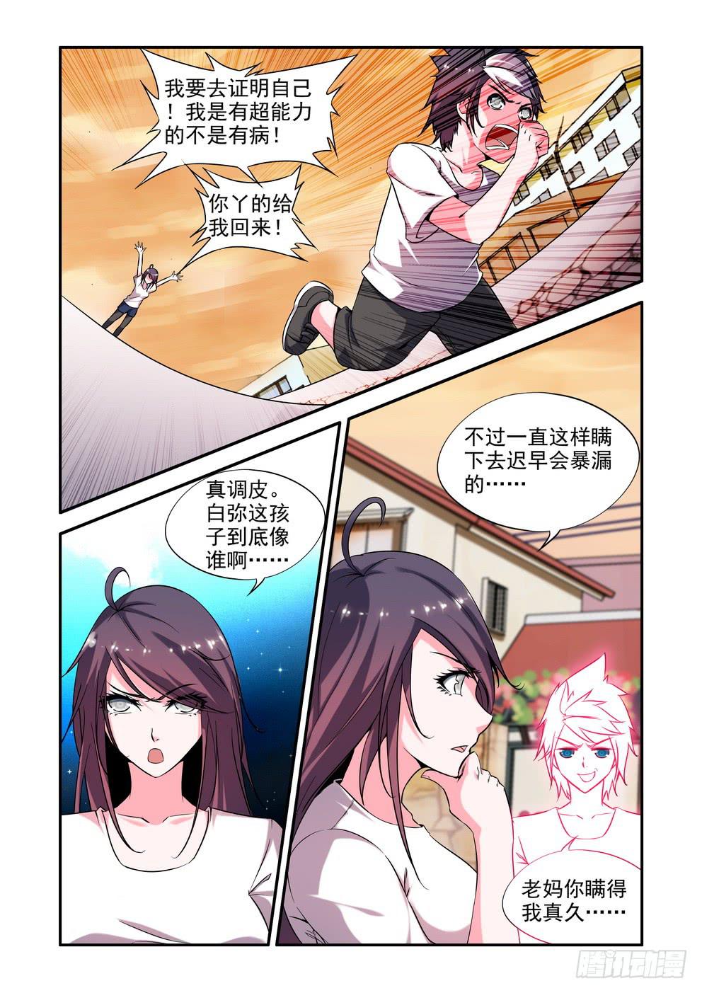 《时空逮捕令》第二十五话《超能力哦》 第4页