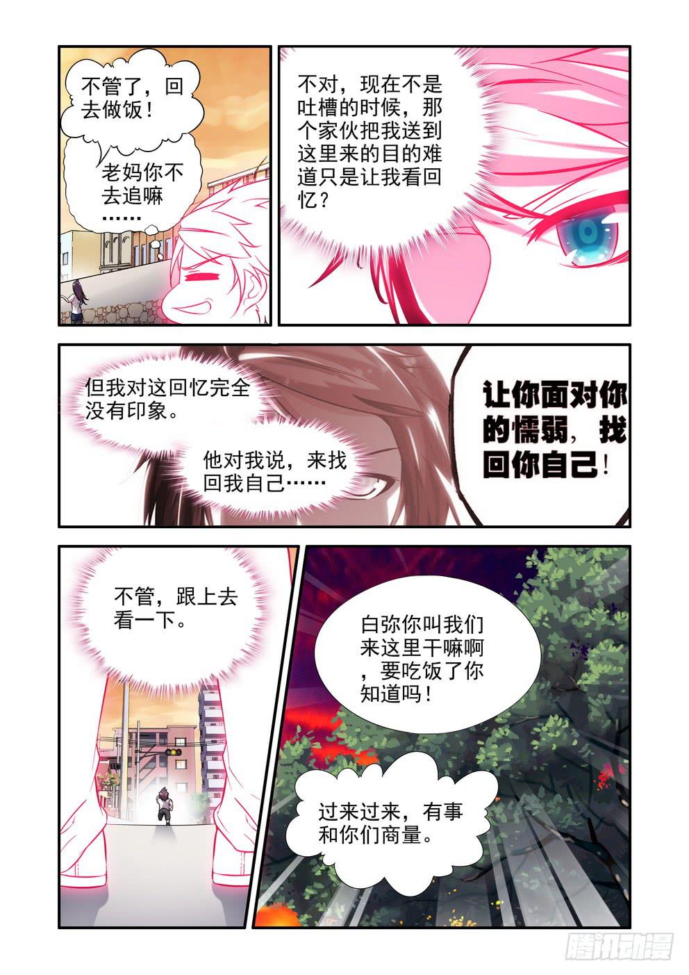《时空逮捕令》第二十五话《超能力哦》 第5页