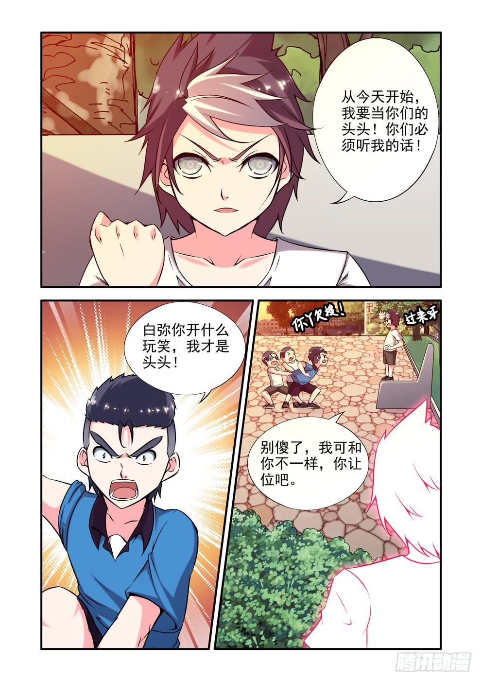 《时空逮捕令》第二十五话《超能力哦》 第6页