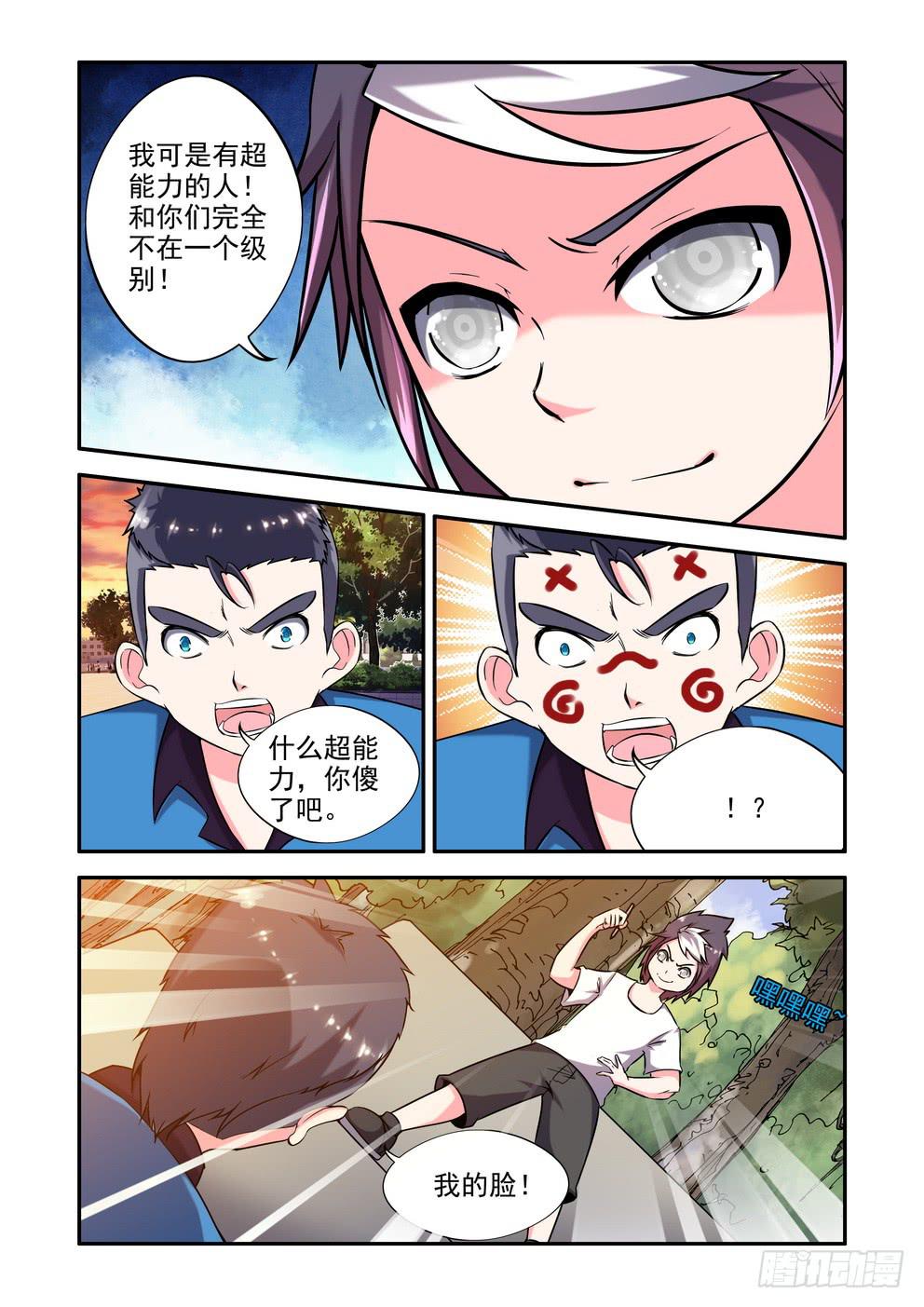 《时空逮捕令》第二十五话《超能力哦》 第7页