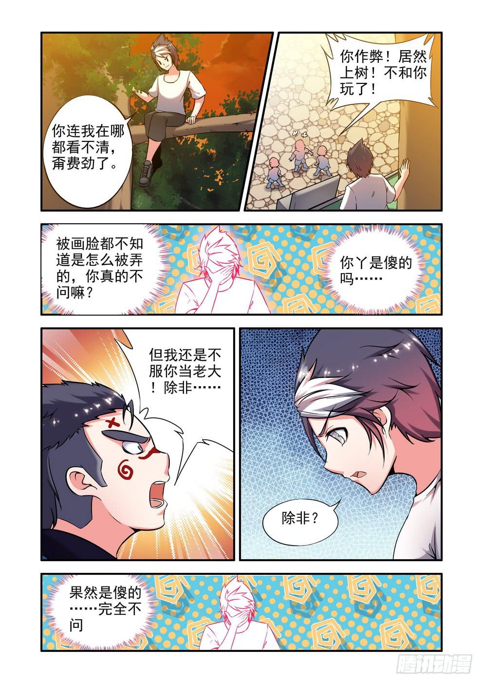 《时空逮捕令》第二十五话《超能力哦》 第9页
