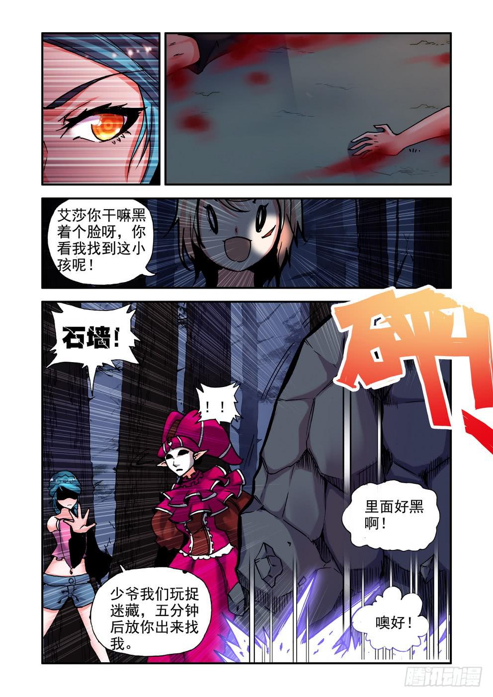 《时空逮捕令》第二十八话《护短的艾莎》 第10页