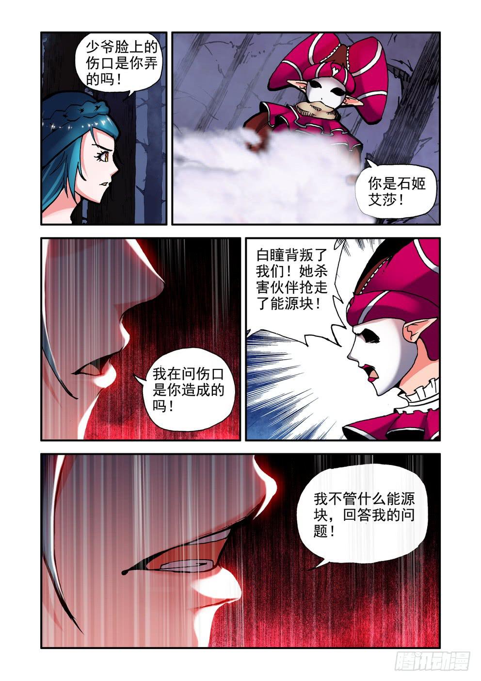 《时空逮捕令》第二十八话《护短的艾莎》 第11页