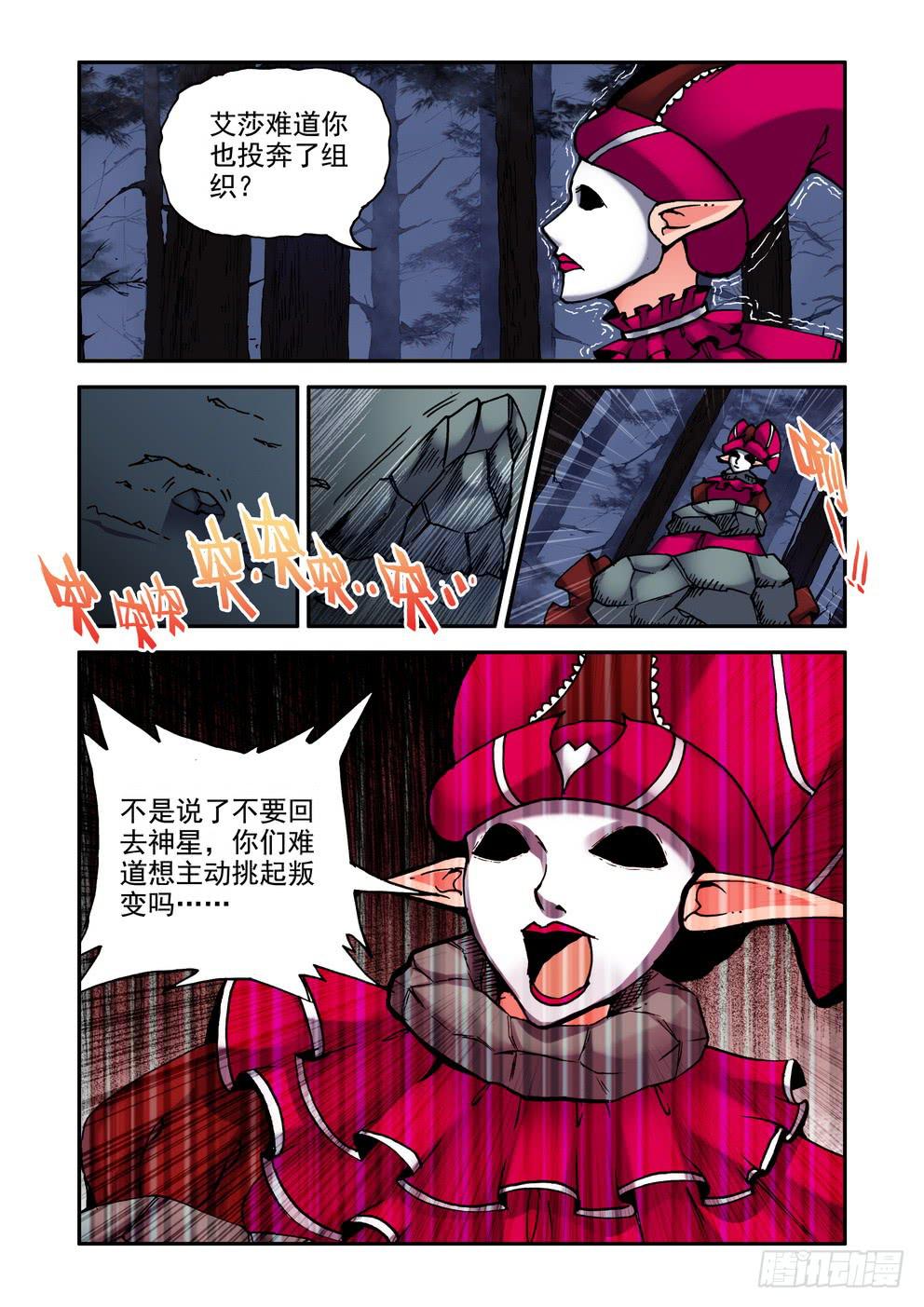 《时空逮捕令》第二十八话《护短的艾莎》 第13页