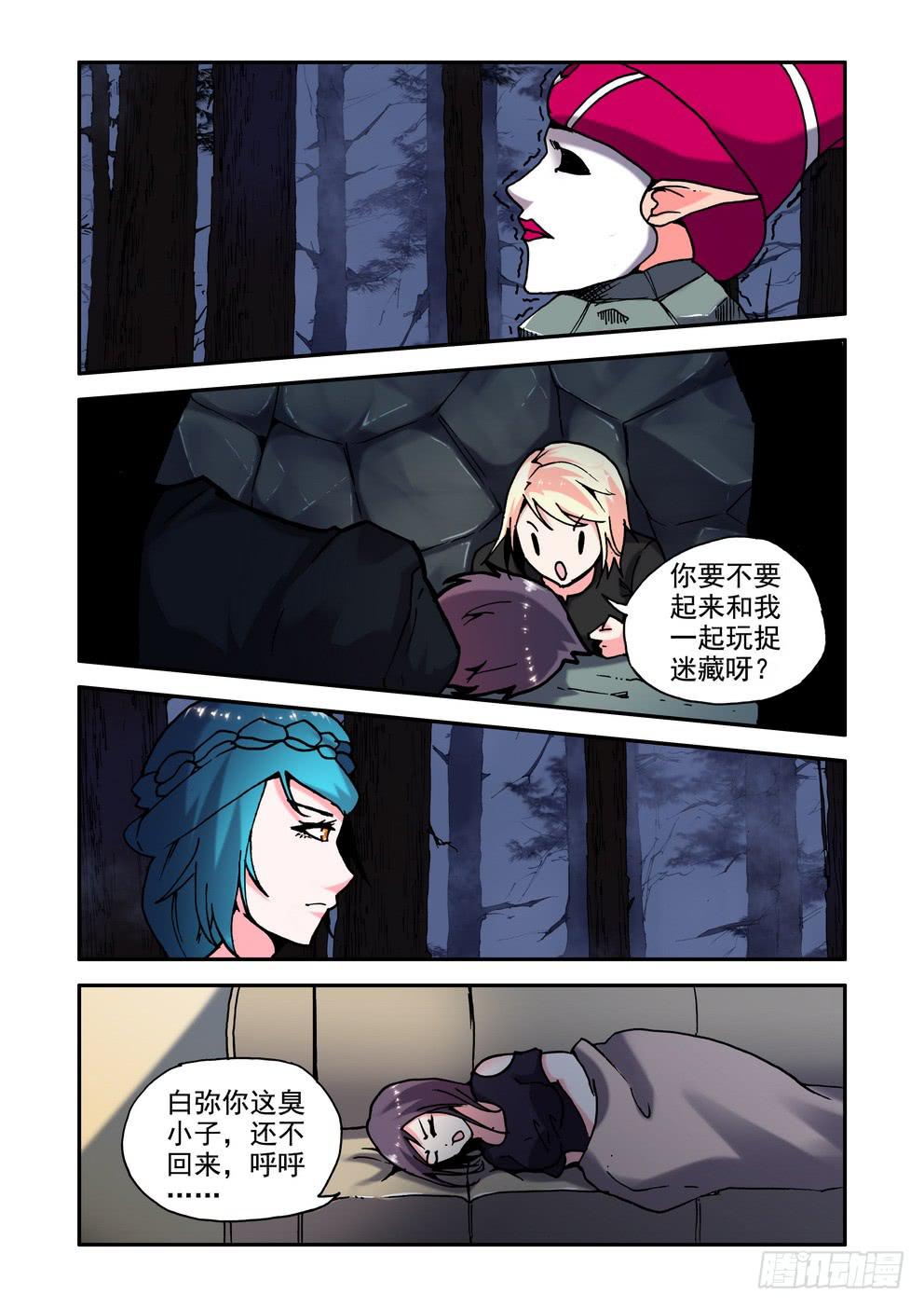 《时空逮捕令》第二十八话《护短的艾莎》 第15页
