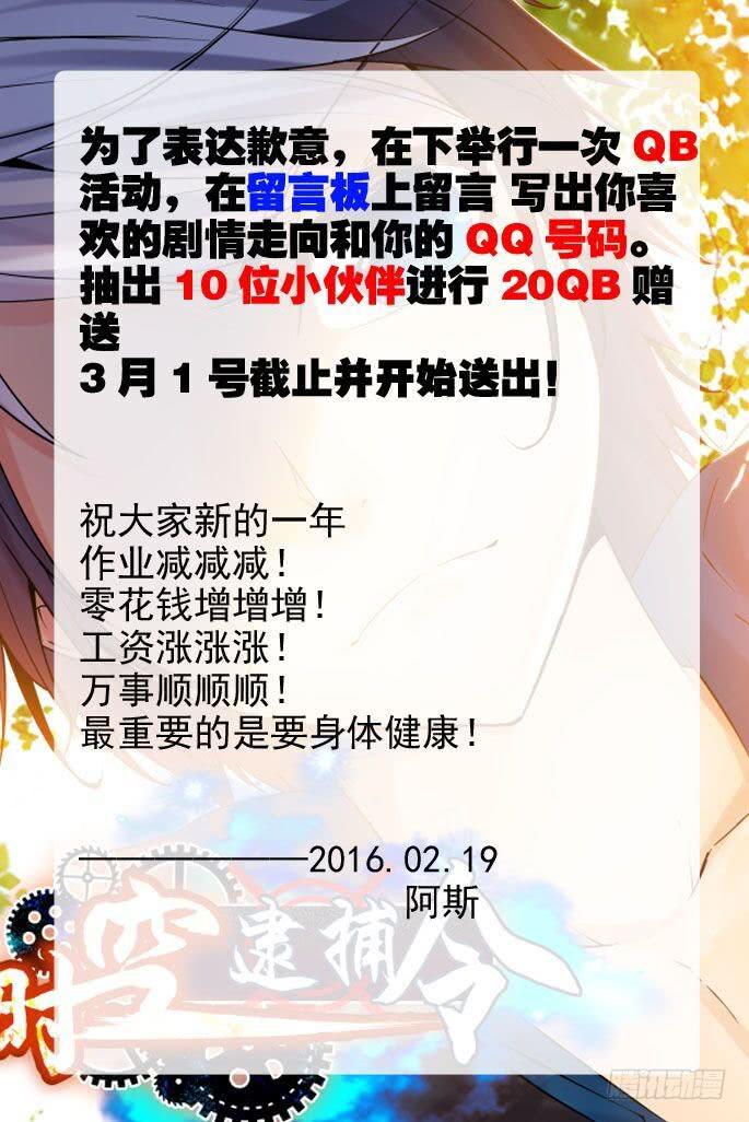 《时空逮捕令》第二十八话《护短的艾莎》 第16页