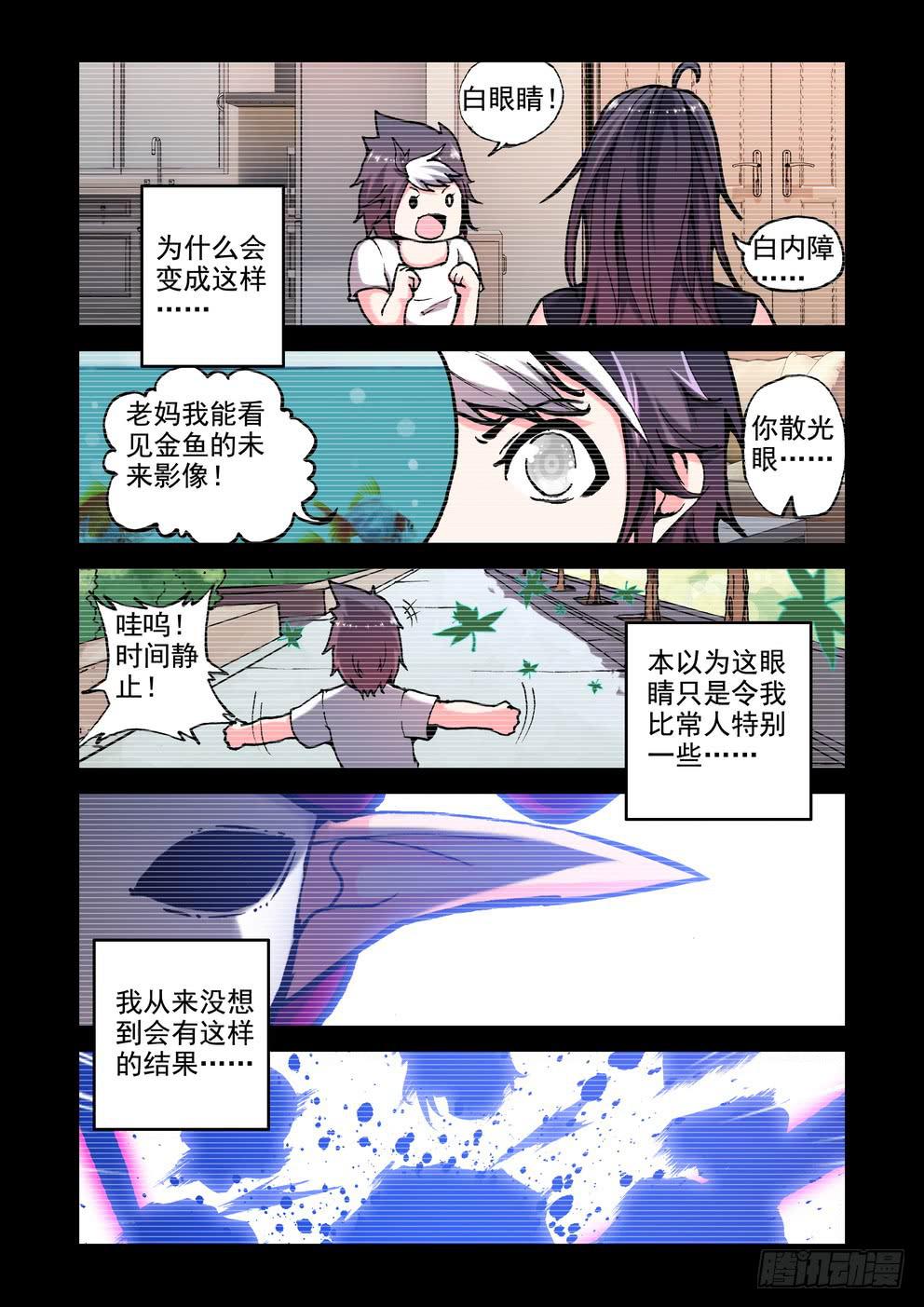 《时空逮捕令》第二十八话《护短的艾莎》 第2页