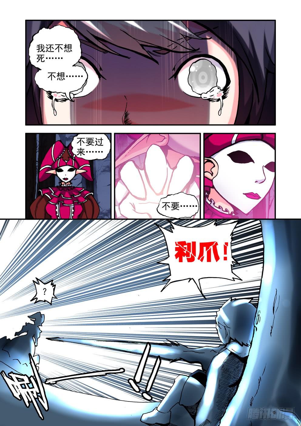 《时空逮捕令》第二十八话《护短的艾莎》 第3页