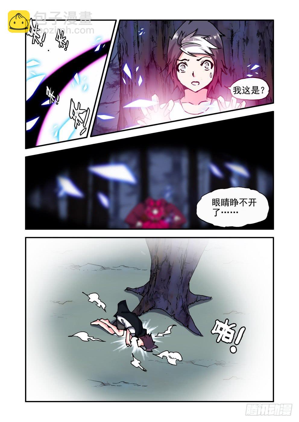 《时空逮捕令》第二十八话《护短的艾莎》 第4页