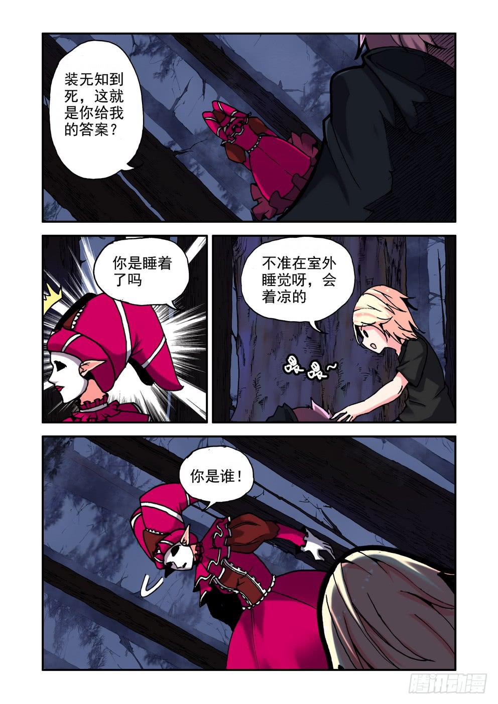 《时空逮捕令》第二十八话《护短的艾莎》 第5页