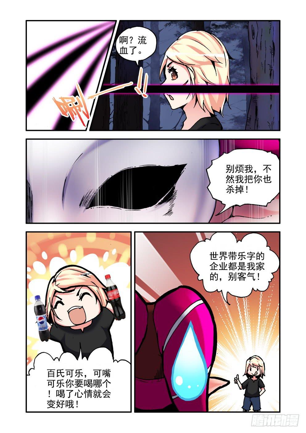 《时空逮捕令》第二十八话《护短的艾莎》 第7页