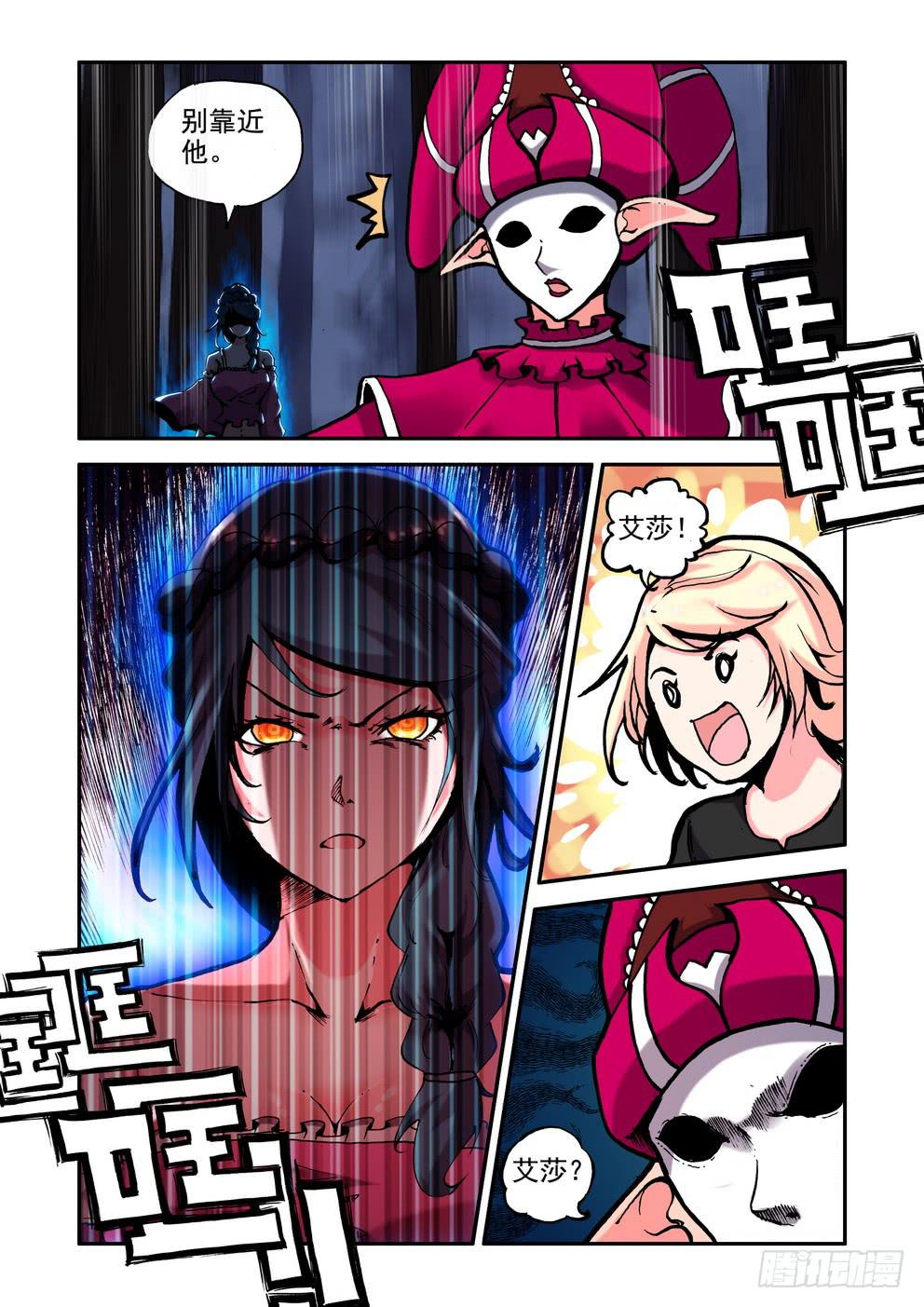 《时空逮捕令》第二十八话《护短的艾莎》 第9页