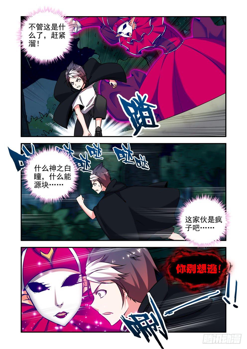 《时空逮捕令》第二十六话《什么鬼》 第10页