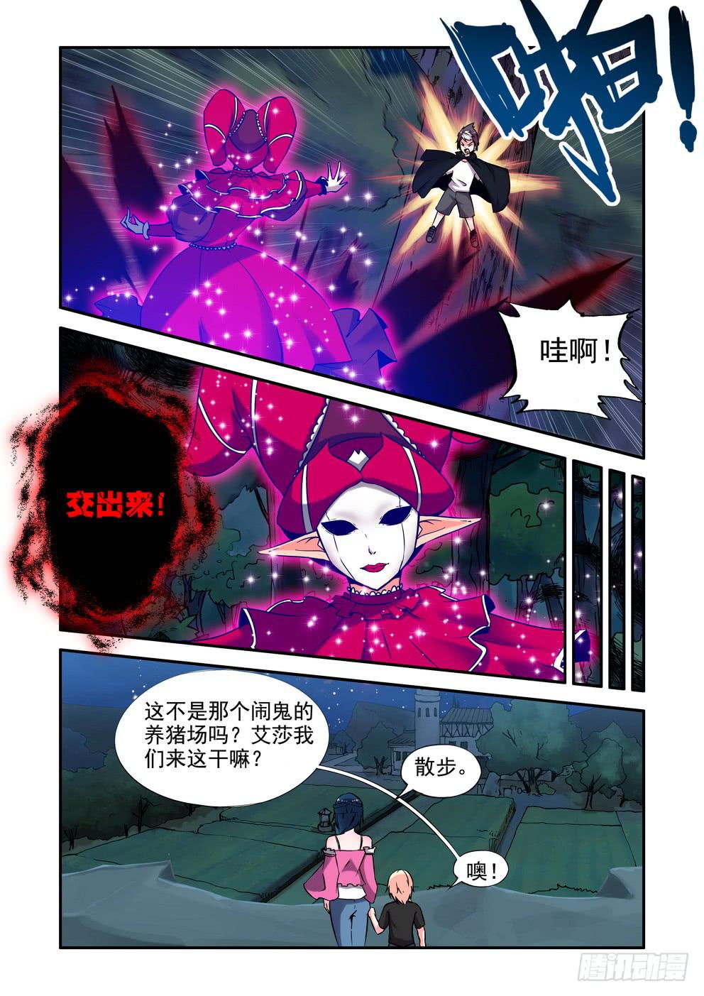 《时空逮捕令》第二十六话《什么鬼》 第11页