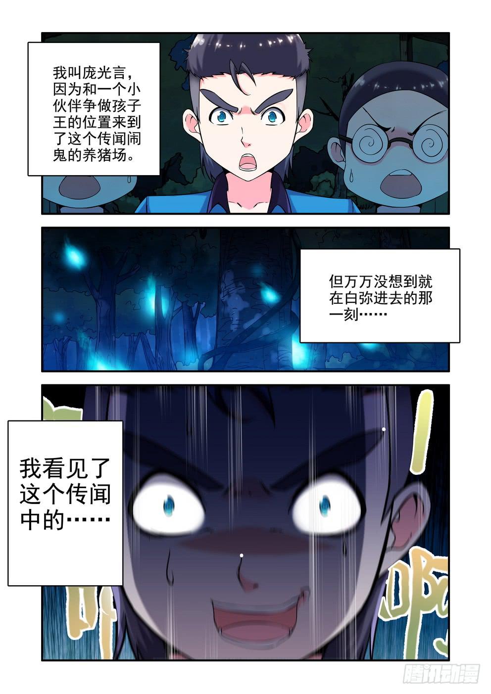 《时空逮捕令》第二十六话《什么鬼》 第2页