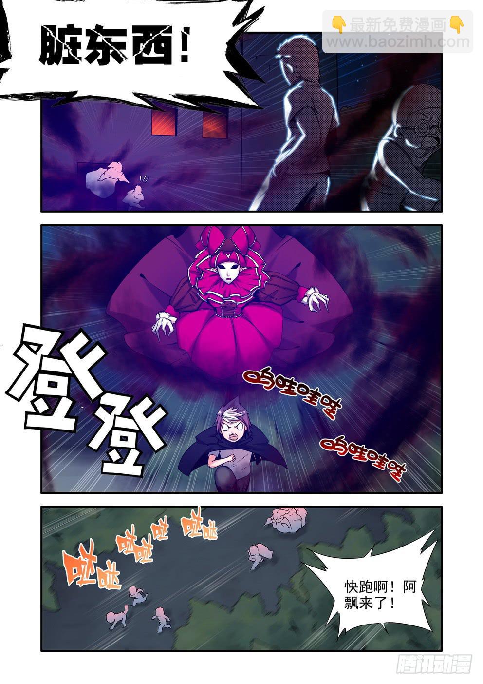 《时空逮捕令》第二十六话《什么鬼》 第3页