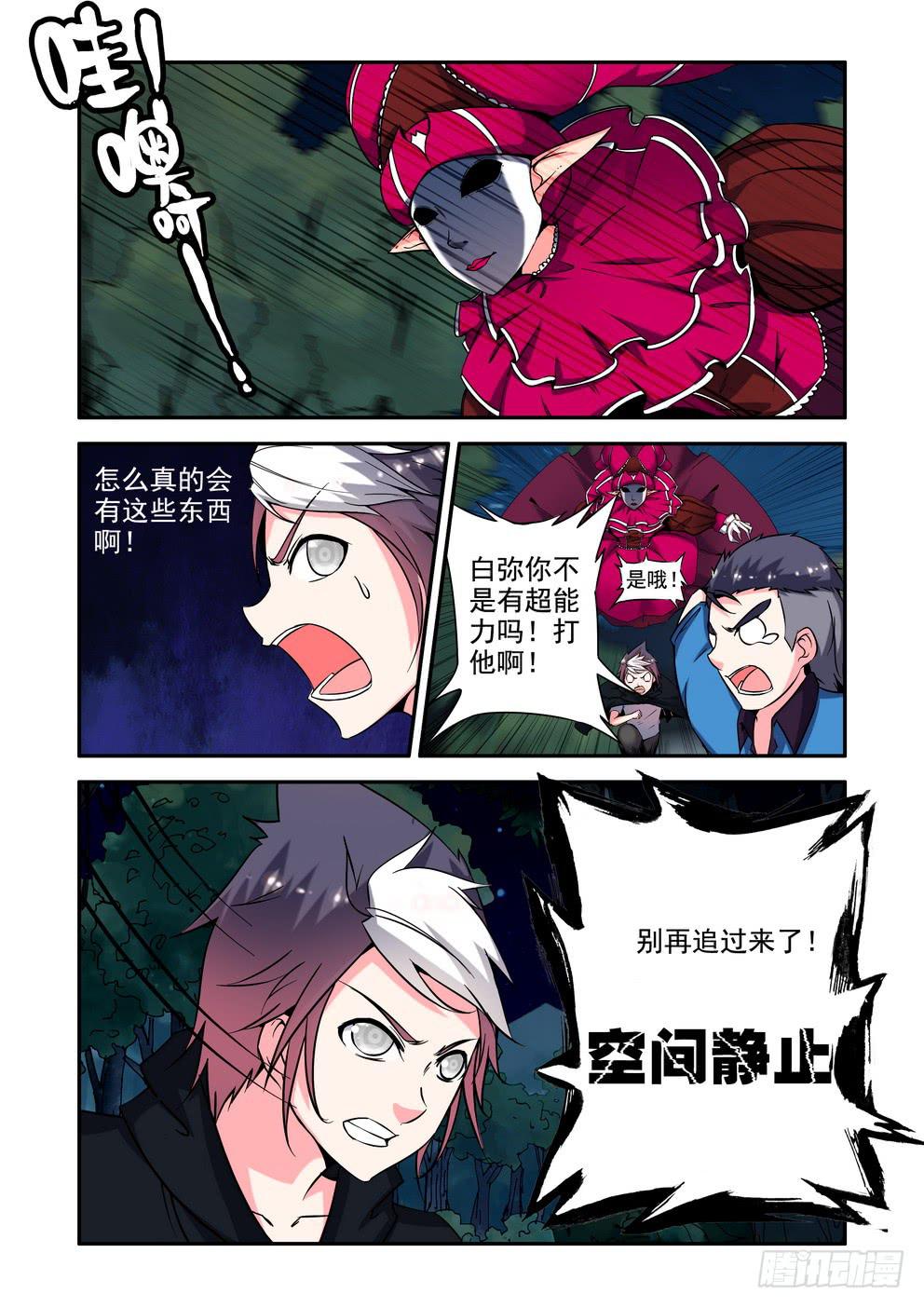 《时空逮捕令》第二十六话《什么鬼》 第4页
