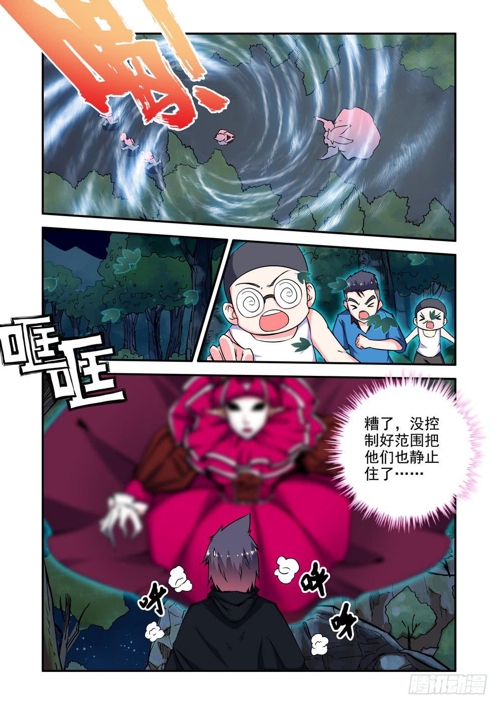 《时空逮捕令》第二十六话《什么鬼》 第5页