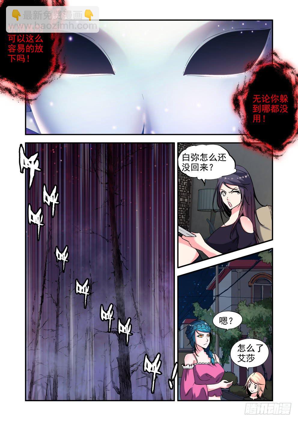 《时空逮捕令》第二十六话《什么鬼》 第7页