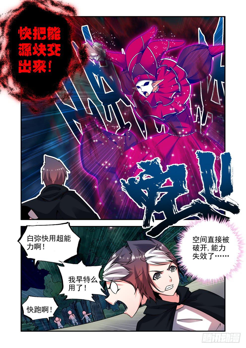 《时空逮捕令》第二十六话《什么鬼》 第8页