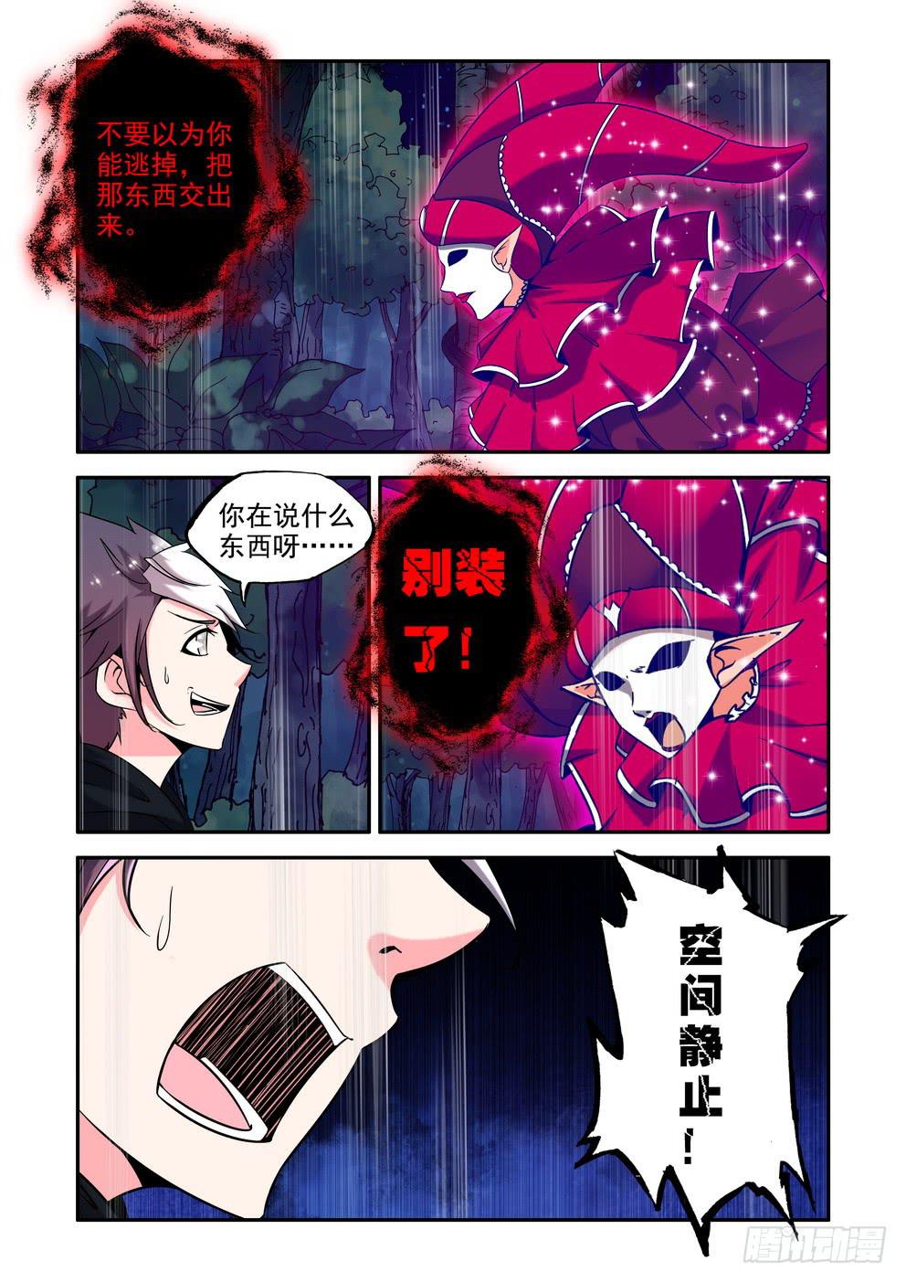 《时空逮捕令》第二十六话《什么鬼》 第9页