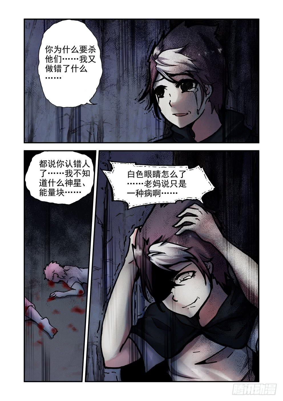《时空逮捕令》第二十七话《完了》 第10页