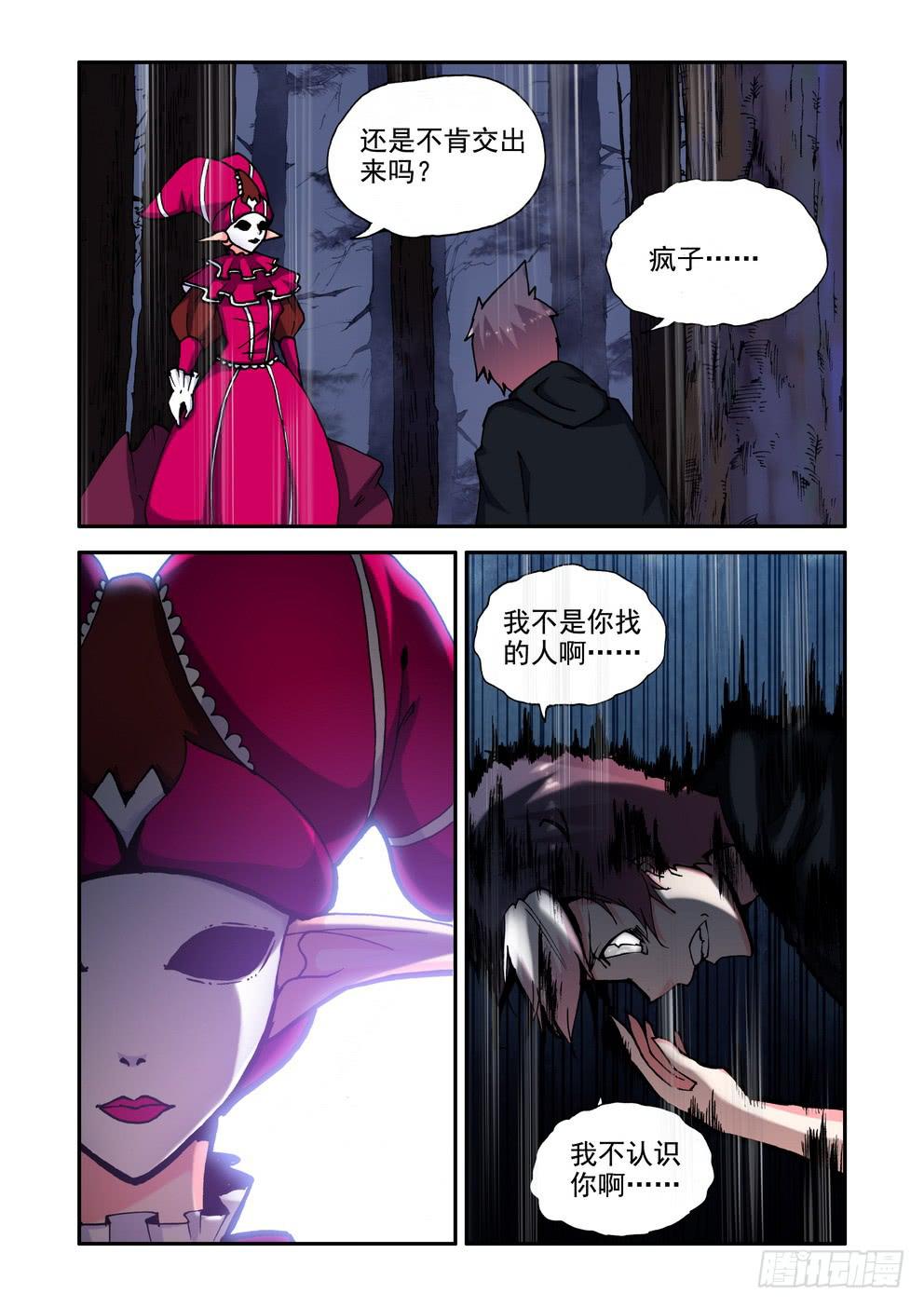 《时空逮捕令》第二十七话《完了》 第11页