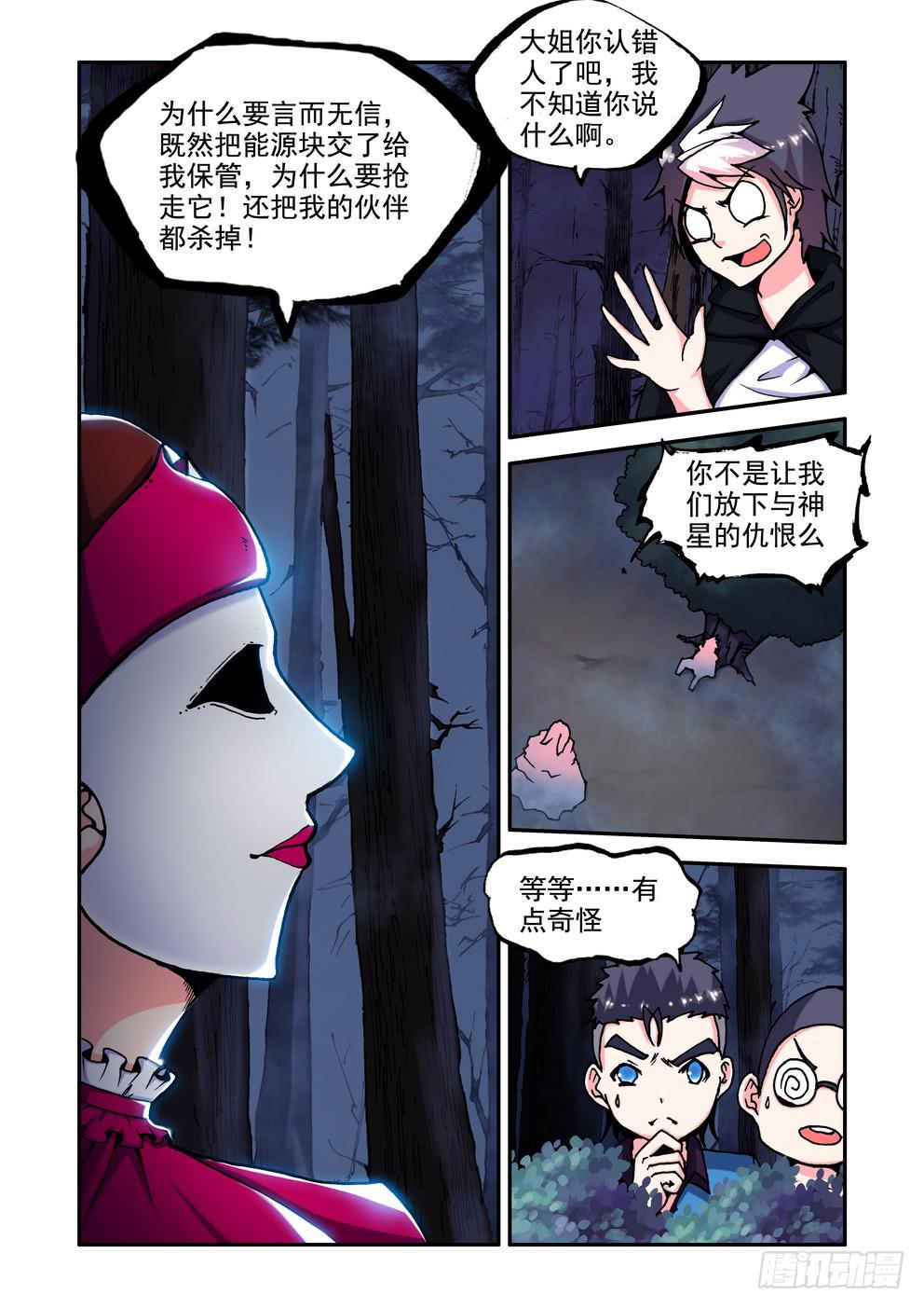 《时空逮捕令》第二十七话《完了》 第2页