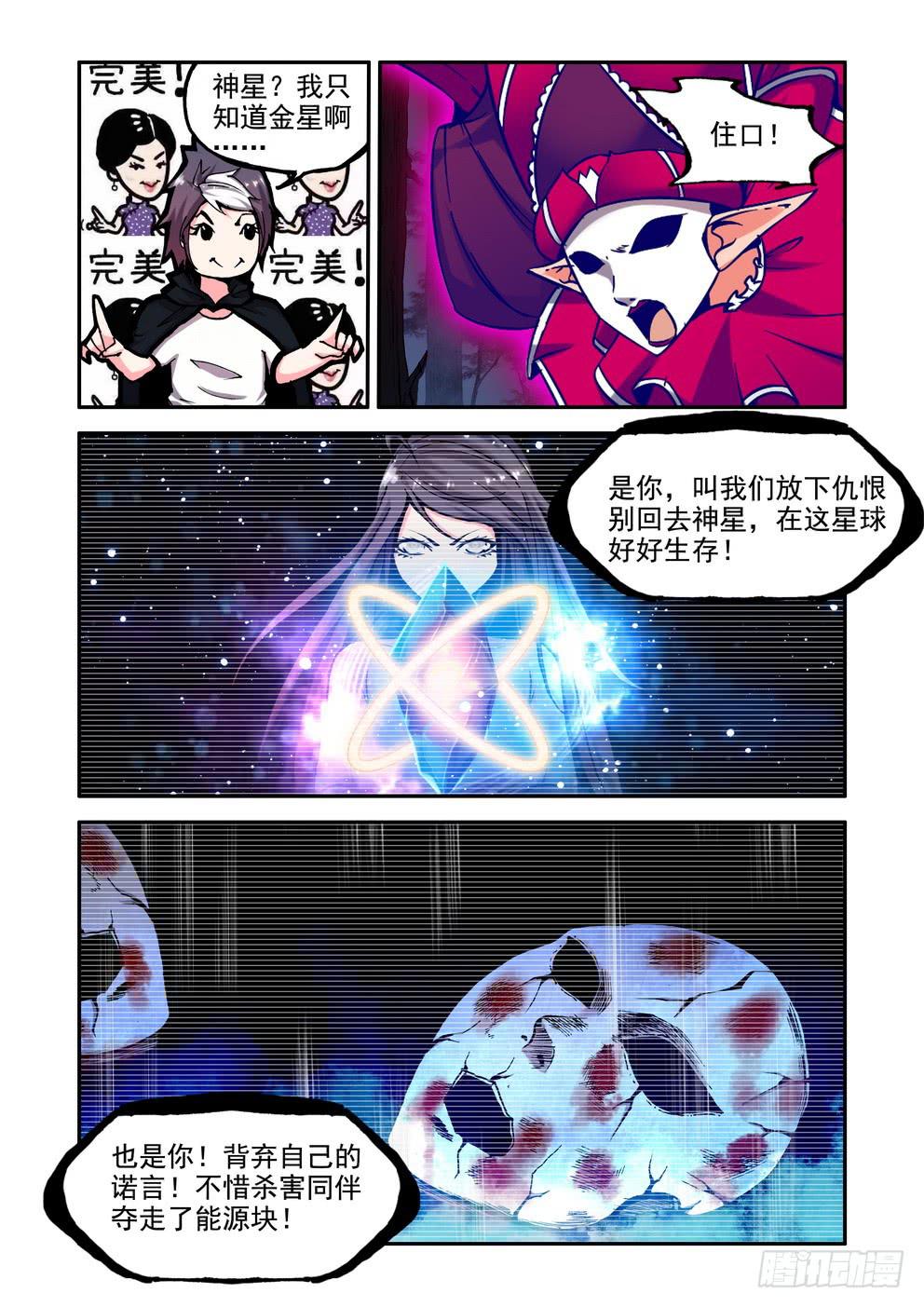 《时空逮捕令》第二十七话《完了》 第3页