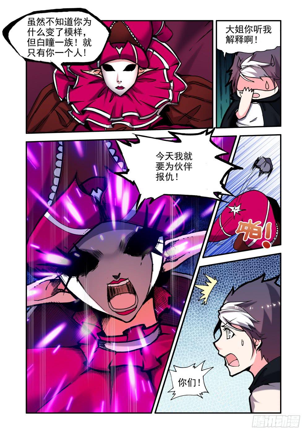 《时空逮捕令》第二十七话《完了》 第4页