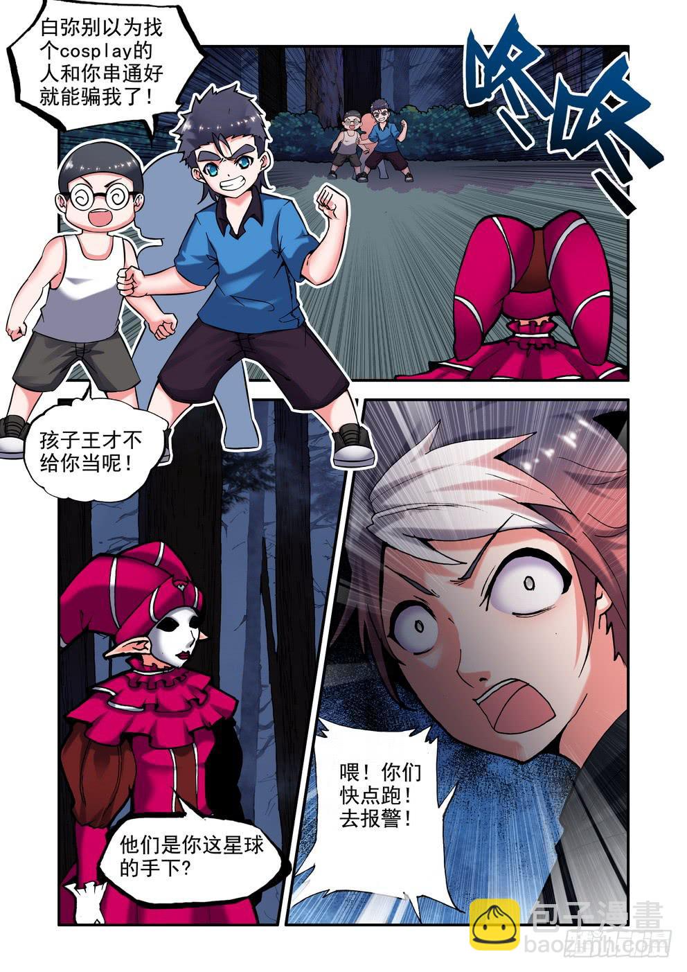 《时空逮捕令》第二十七话《完了》 第5页