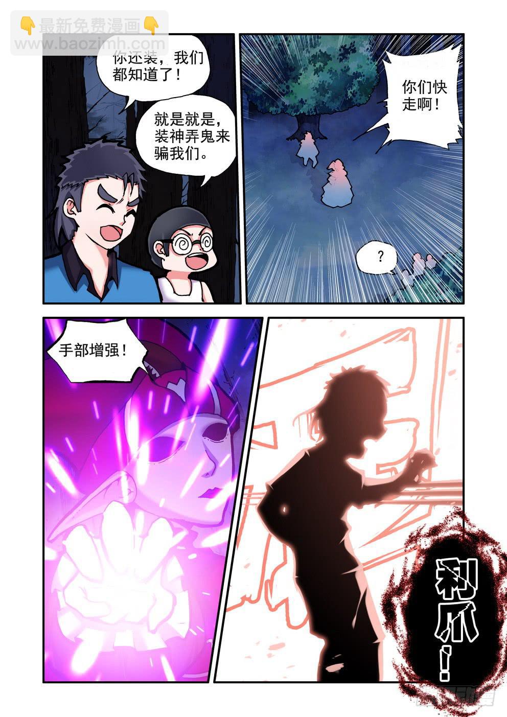 《时空逮捕令》第二十七话《完了》 第6页