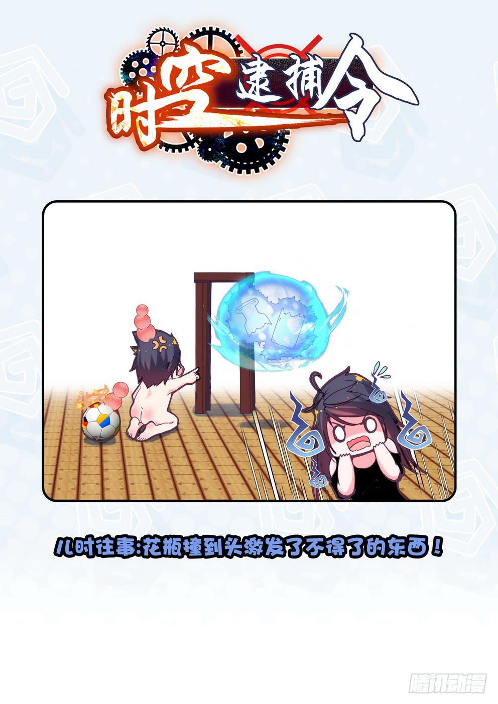 《时空逮捕令》第三十二话《绝对复制》 第1页