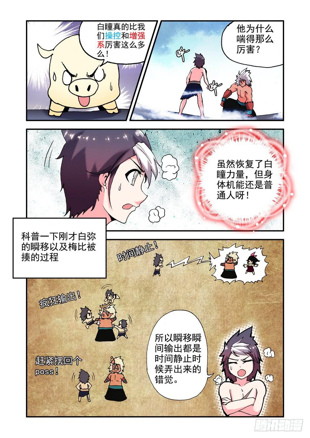 《时空逮捕令》第三十二话《绝对复制》 第5页