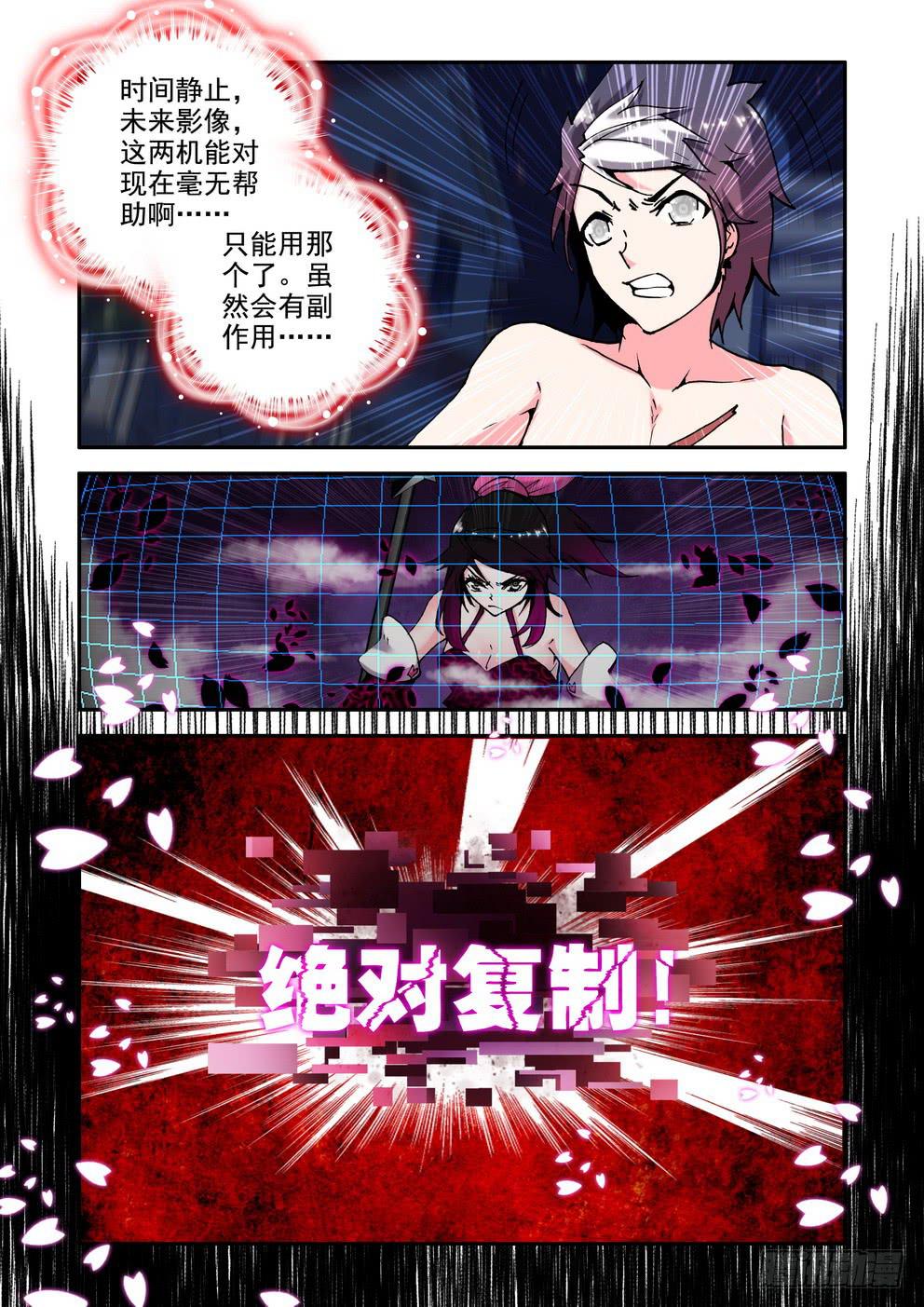 《时空逮捕令》第三十二话《绝对复制》 第7页