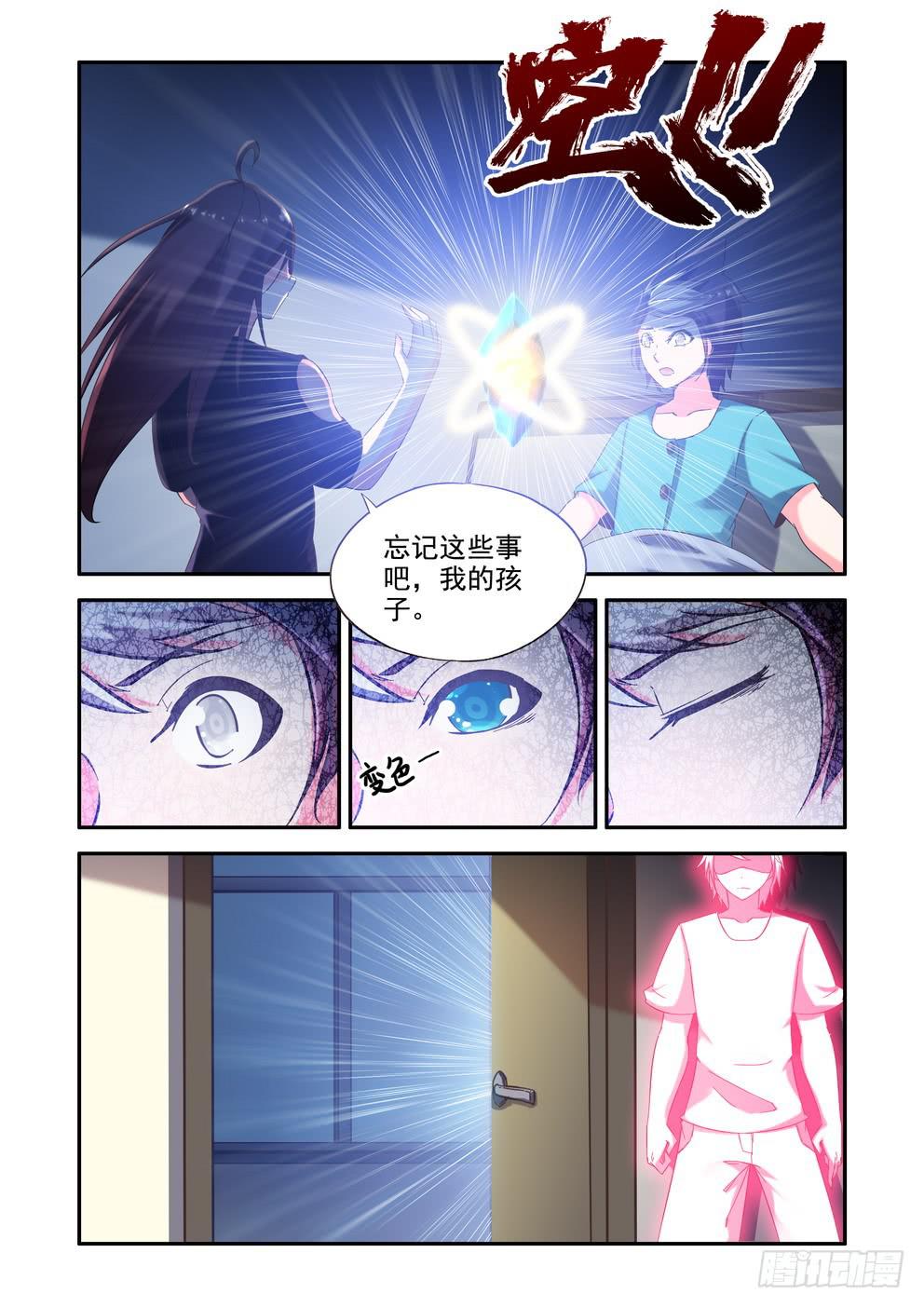 《时空逮捕令》第三十一话《真相》 第10页
