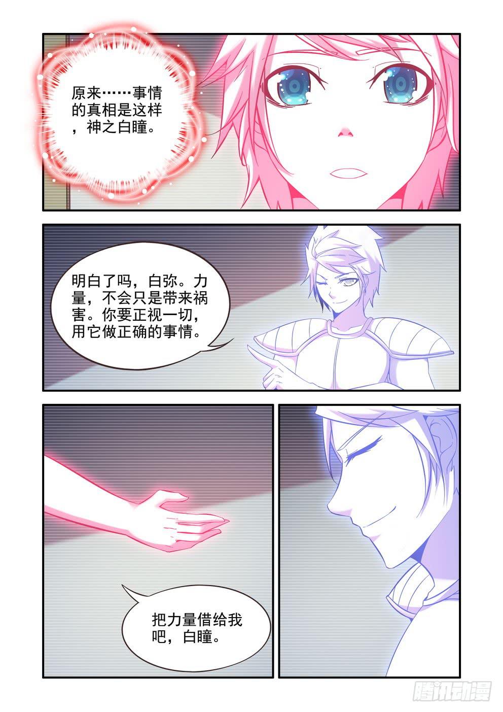 《时空逮捕令》第三十一话《真相》 第11页