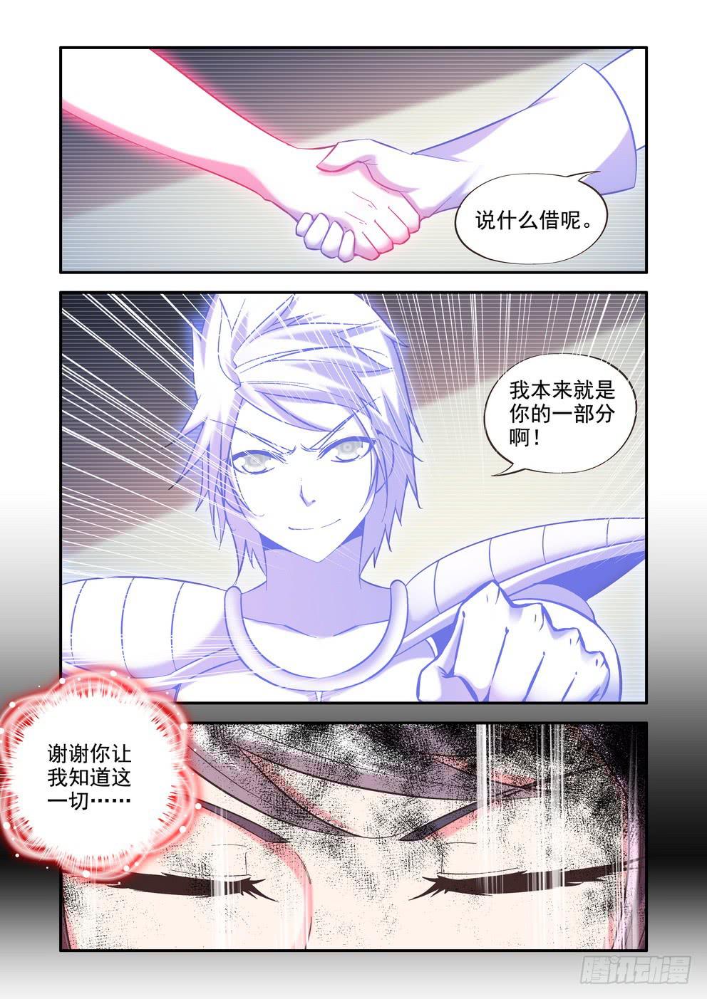 《时空逮捕令》第三十一话《真相》 第12页