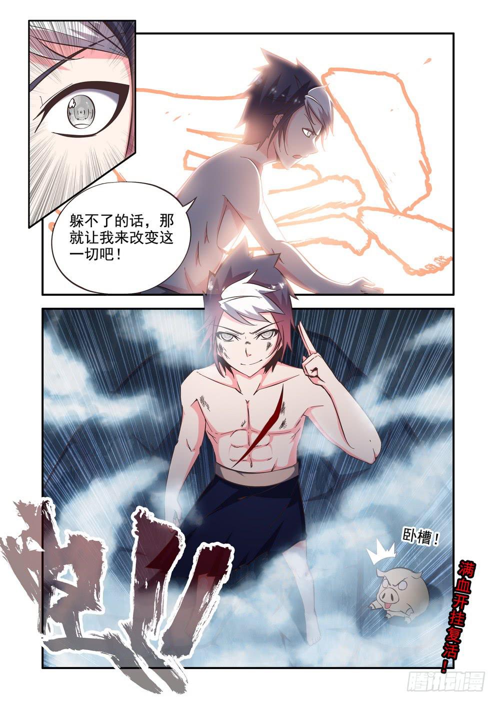 《时空逮捕令》第三十一话《真相》 第13页